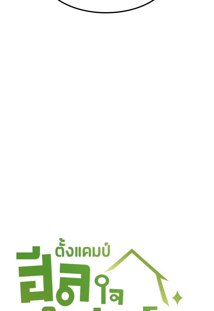 ตั้งแคมป์ฮีลใจในต่างโลก - หน้า 4