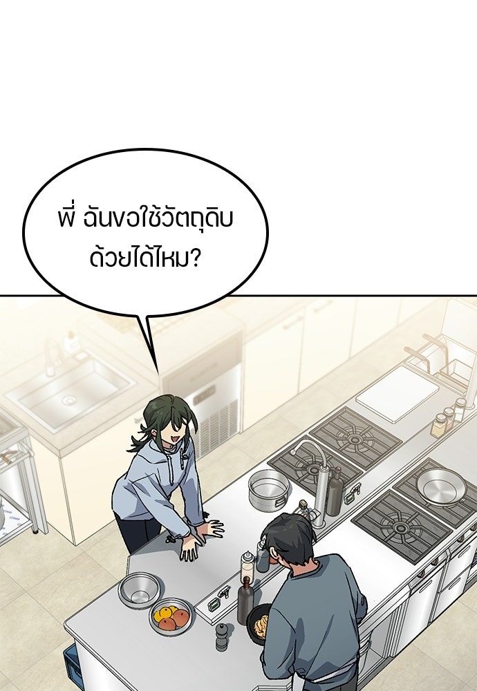 ตั้งแคมป์ฮีลใจในต่างโลก - หน้า 71