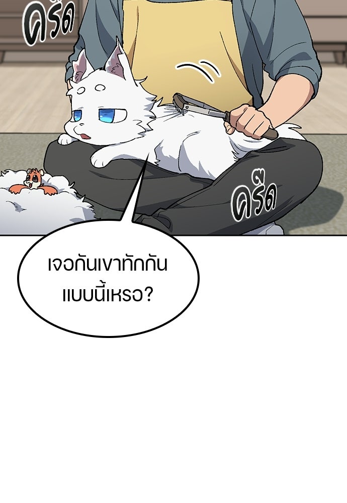 ตั้งแคมป์ฮีลใจในต่างโลก - หน้า 8