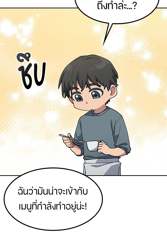 ตั้งแคมป์ฮีลใจในต่างโลก - หน้า 83
