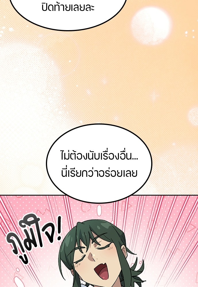 ตั้งแคมป์ฮีลใจในต่างโลก - หน้า 91