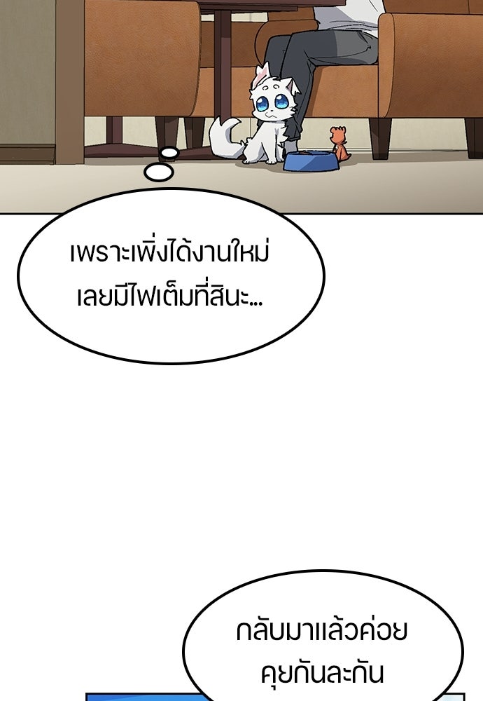 ตั้งแคมป์ฮีลใจในต่างโลก - หน้า 72