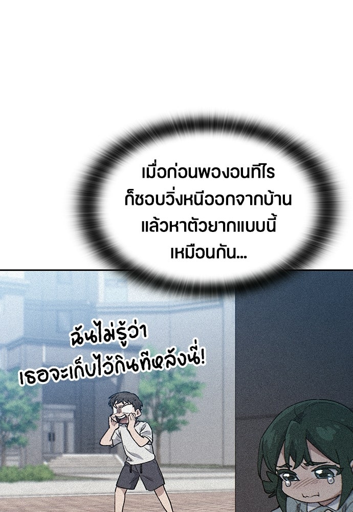 ตั้งแคมป์ฮีลใจในต่างโลก - หน้า 86