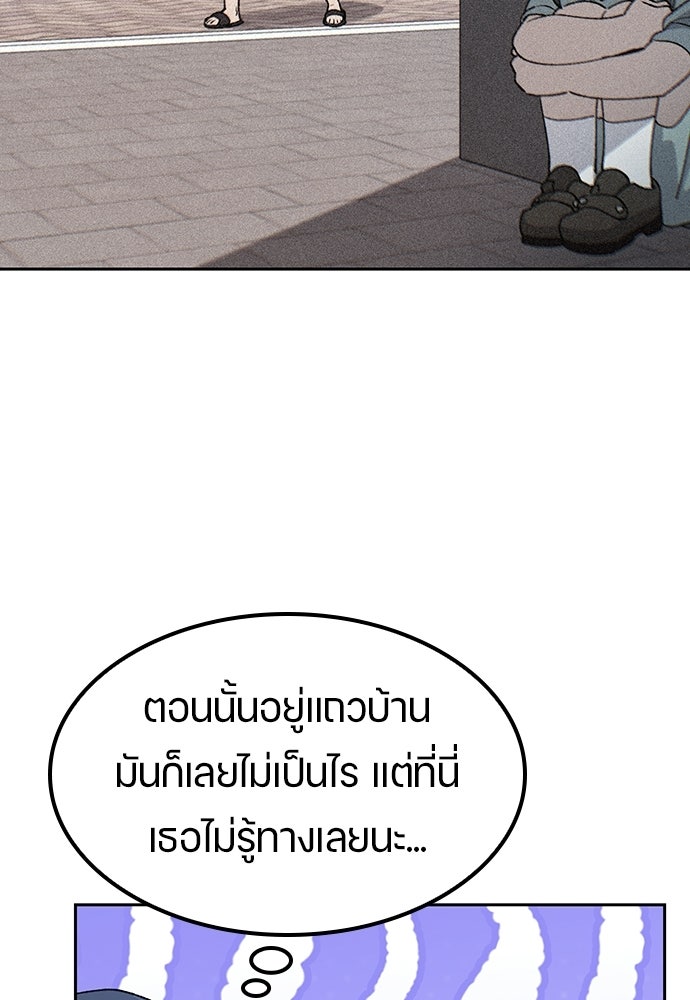 ตั้งแคมป์ฮีลใจในต่างโลก - หน้า 87
