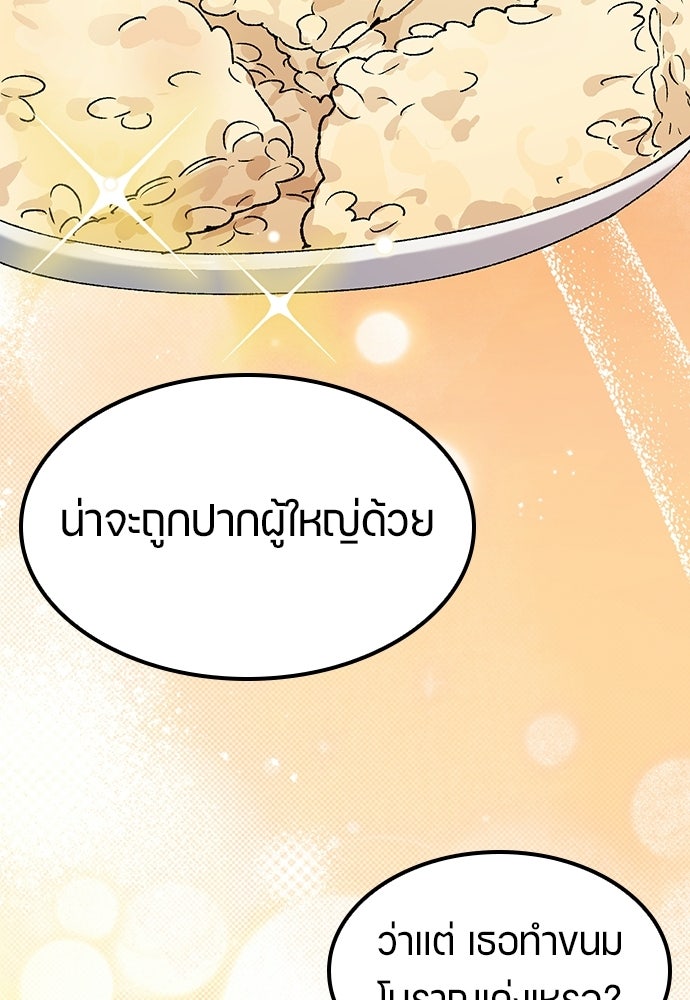 ตั้งแคมป์ฮีลใจในต่างโลก - หน้า 100