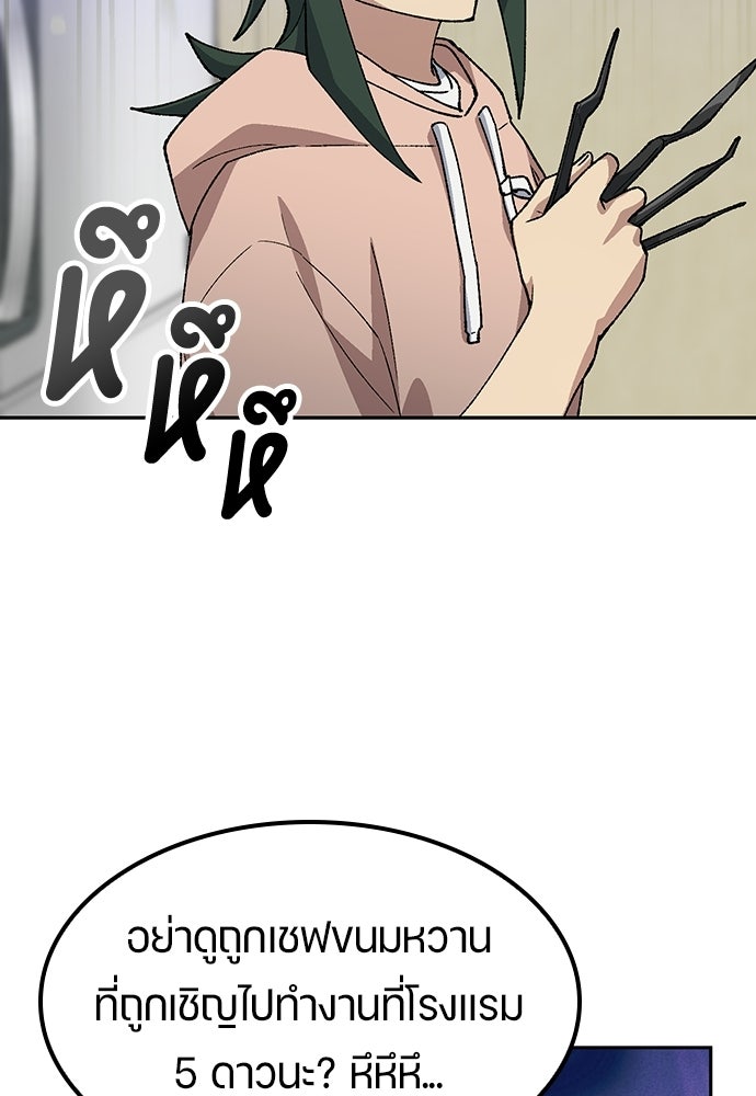 ตั้งแคมป์ฮีลใจในต่างโลก - หน้า 103