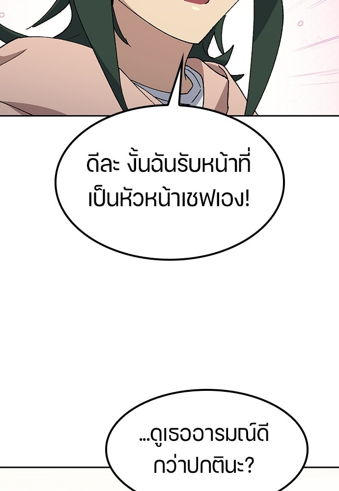 ตั้งแคมป์ฮีลใจในต่างโลก - หน้า 111