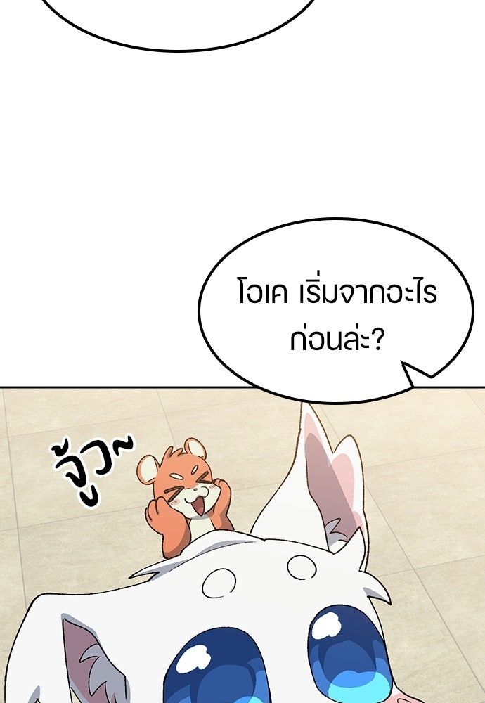 ตั้งแคมป์ฮีลใจในต่างโลก - หน้า 113