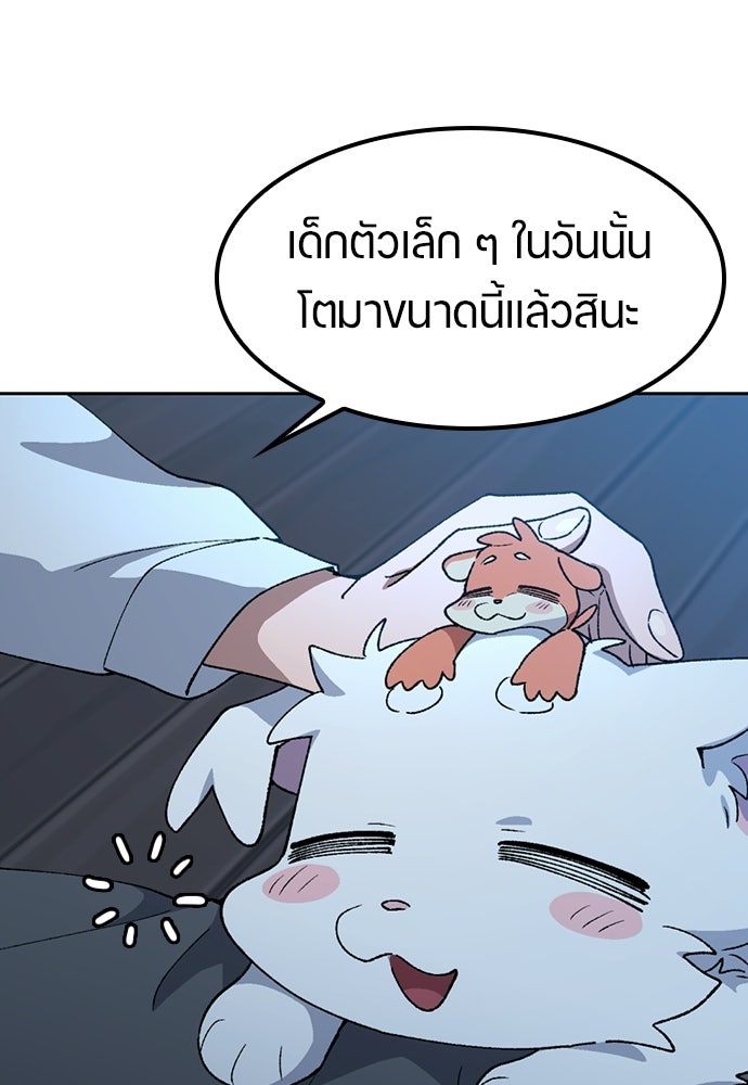 ตั้งแคมป์ฮีลใจในต่างโลก - หน้า 36