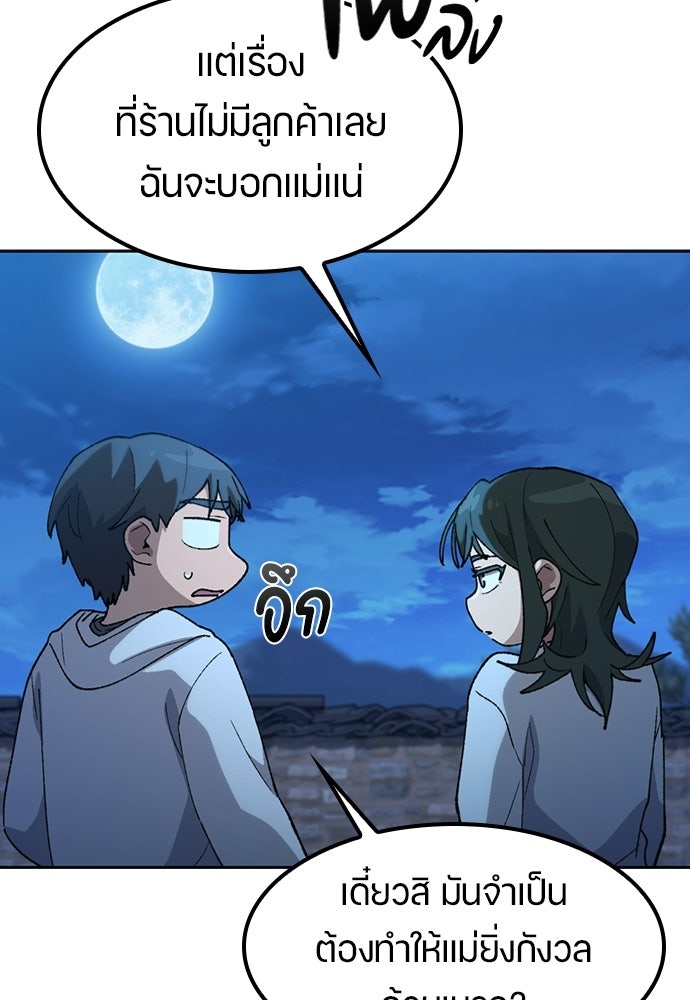 ตั้งแคมป์ฮีลใจในต่างโลก - หน้า 59