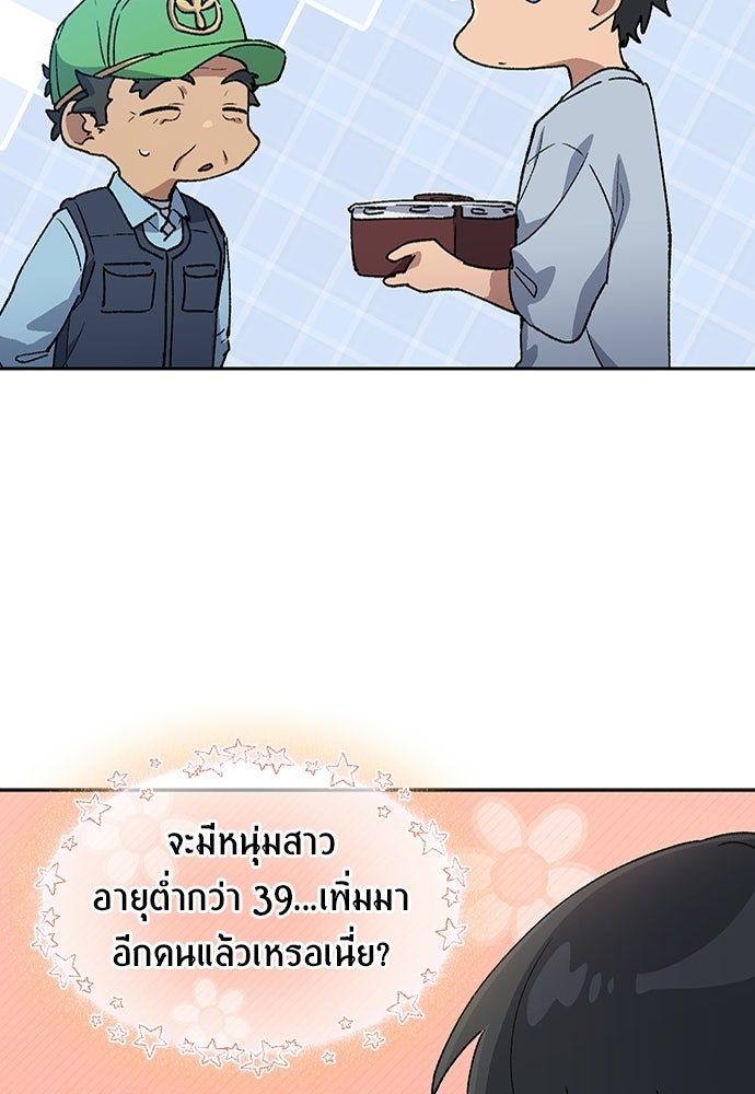 ตั้งแคมป์ฮีลใจในต่างโลก - หน้า 78