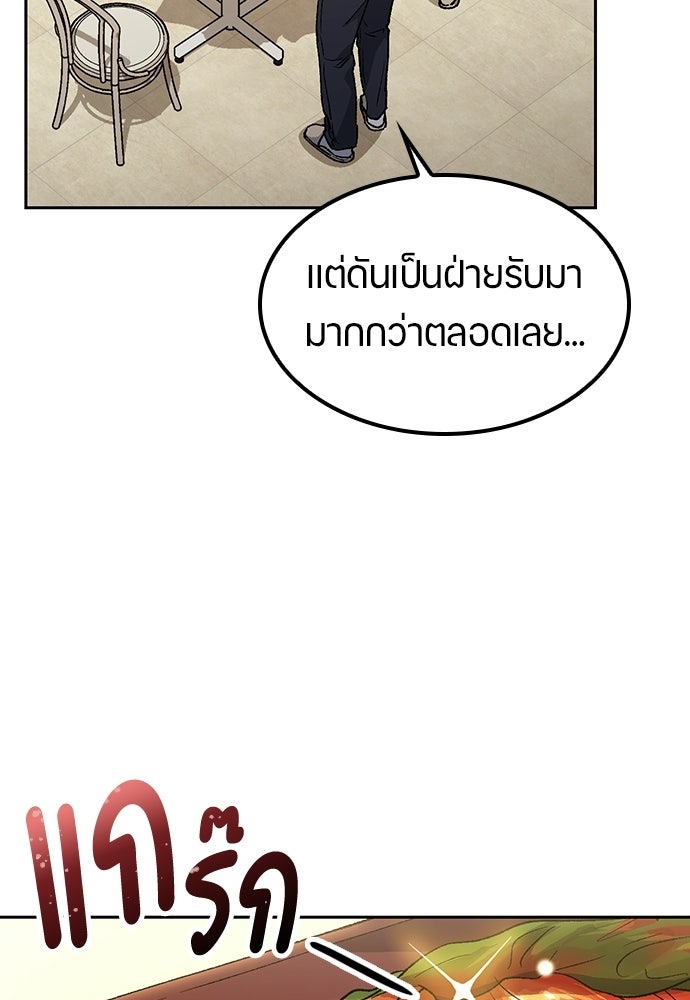 ตั้งแคมป์ฮีลใจในต่างโลก - หน้า 88
