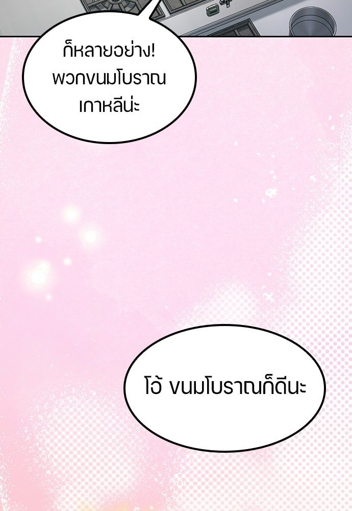 ตั้งแคมป์ฮีลใจในต่างโลก - หน้า 98
