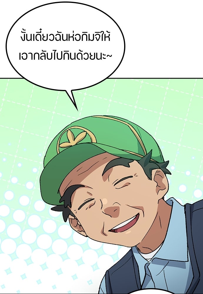 ตั้งแคมป์ฮีลใจในต่างโลก - หน้า 73