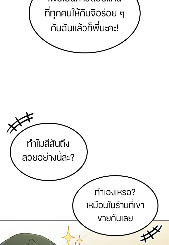 ตั้งแคมป์ฮีลใจในต่างโลก - หน้า 85