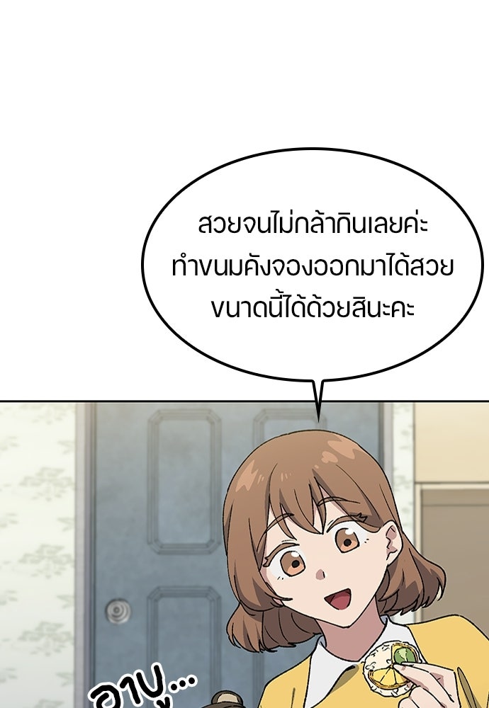 ตั้งแคมป์ฮีลใจในต่างโลก - หน้า 87