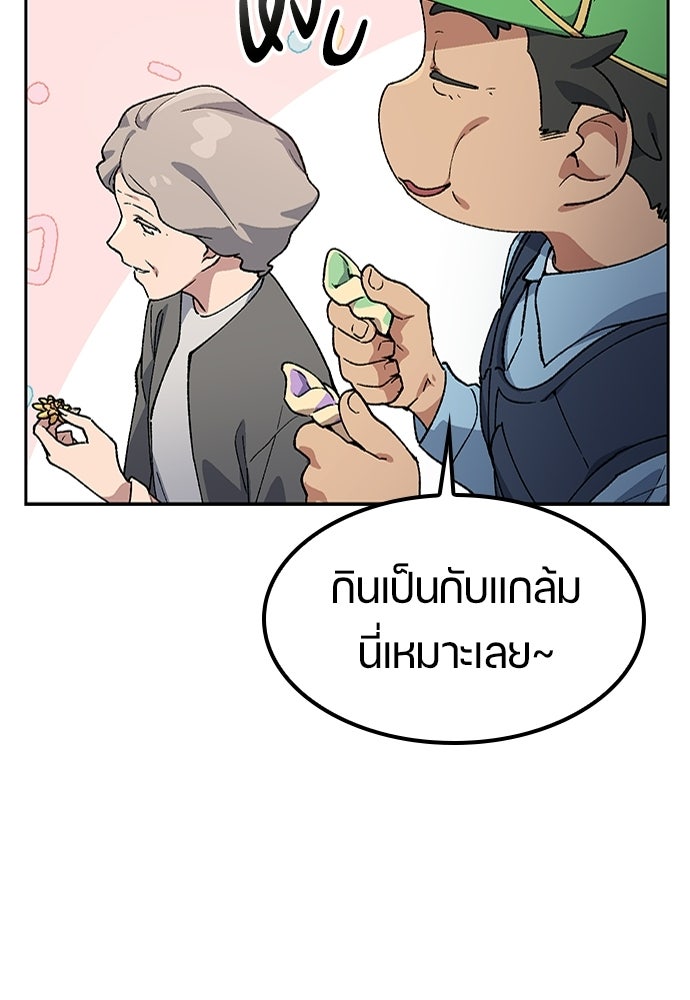ตั้งแคมป์ฮีลใจในต่างโลก - หน้า 89