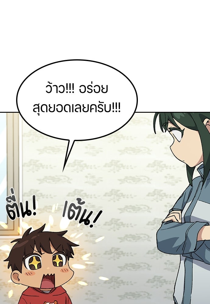 ตั้งแคมป์ฮีลใจในต่างโลก - หน้า 91