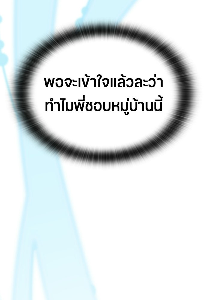 ตั้งแคมป์ฮีลใจในต่างโลก - หน้า 97