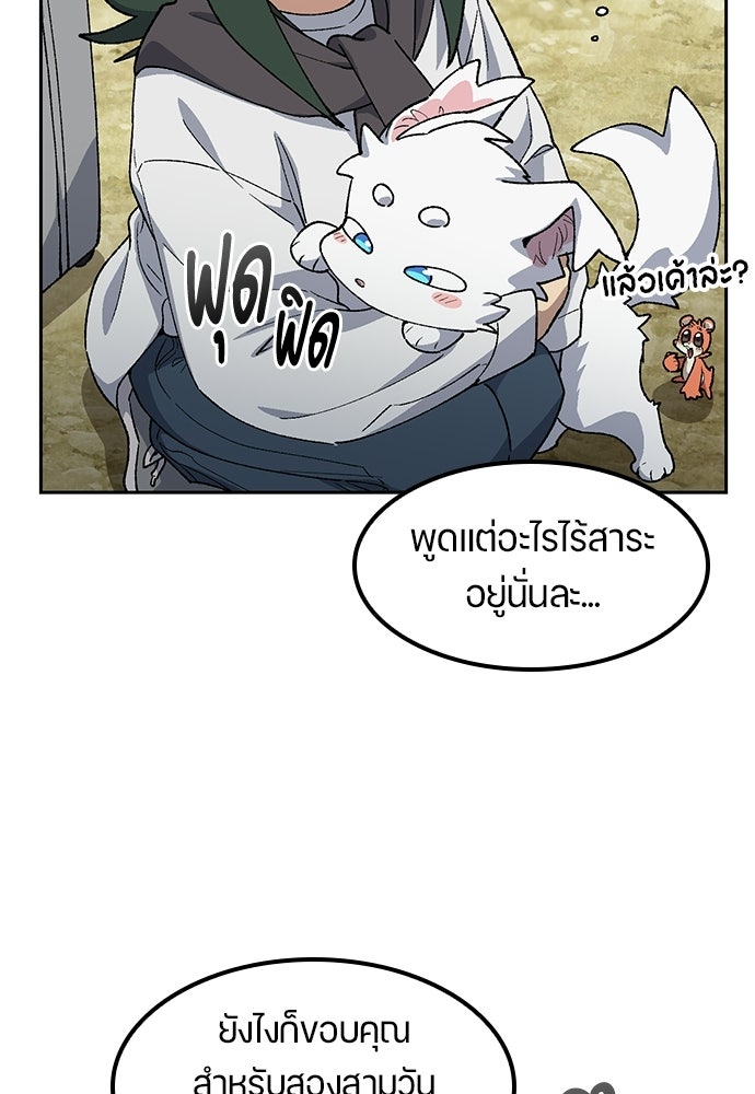 ตั้งแคมป์ฮีลใจในต่างโลก - หน้า 10