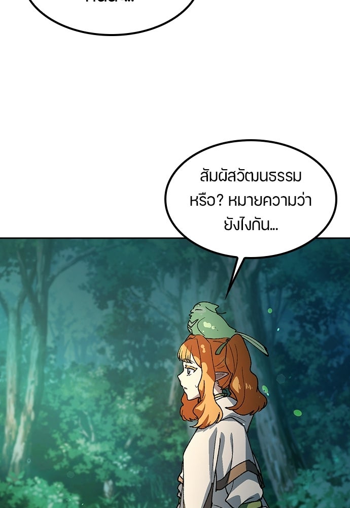 ตั้งแคมป์ฮีลใจในต่างโลก - หน้า 100