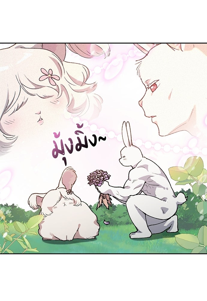 ตั้งแคมป์ฮีลใจในต่างโลก - หน้า 47