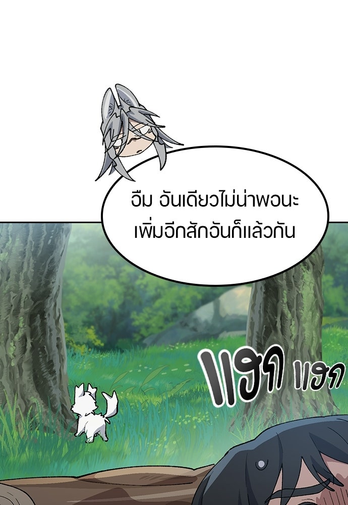 ตั้งแคมป์ฮีลใจในต่างโลก - หน้า 49