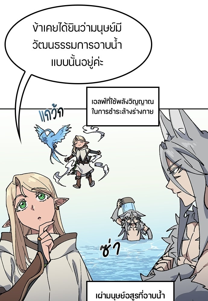 ตั้งแคมป์ฮีลใจในต่างโลก - หน้า 57