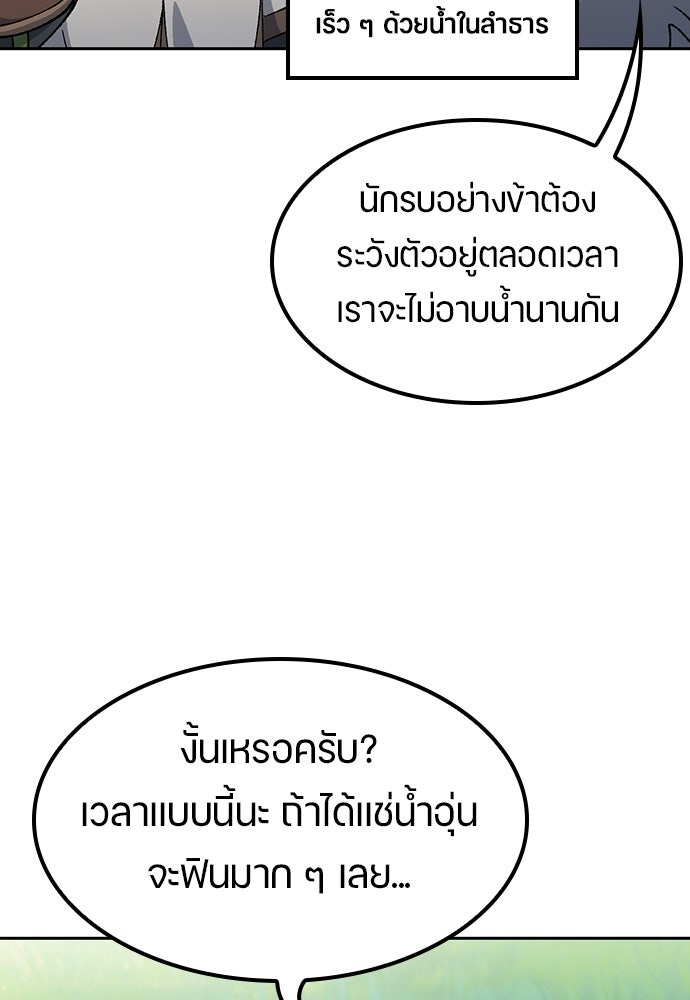 ตั้งแคมป์ฮีลใจในต่างโลก - หน้า 58