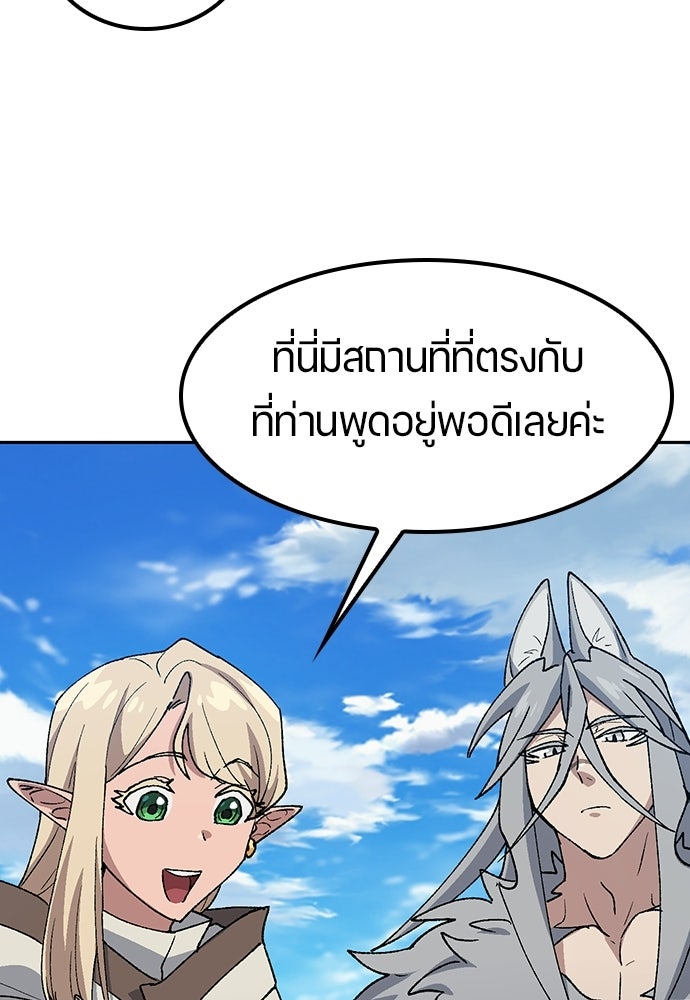 ตั้งแคมป์ฮีลใจในต่างโลก - หน้า 61