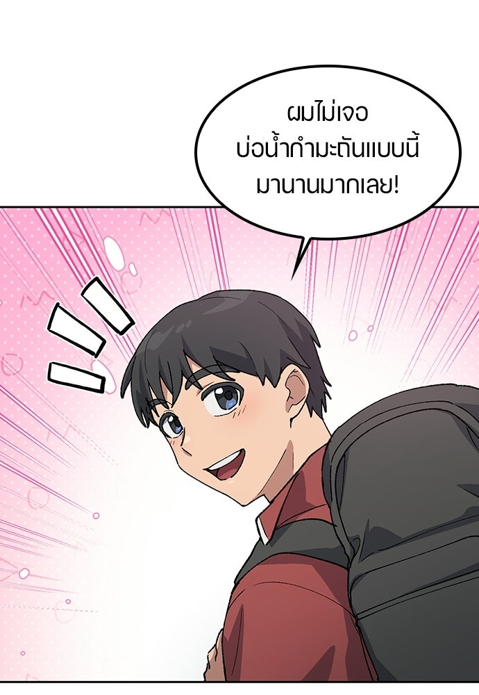 ตั้งแคมป์ฮีลใจในต่างโลก - หน้า 72