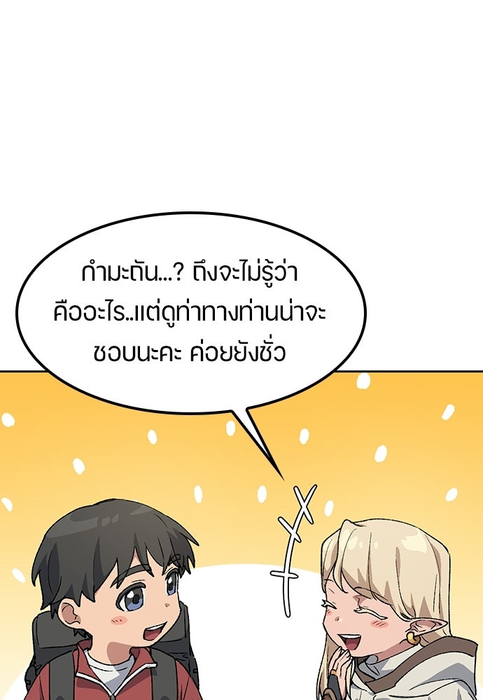 ตั้งแคมป์ฮีลใจในต่างโลก - หน้า 73