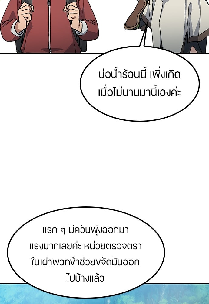 ตั้งแคมป์ฮีลใจในต่างโลก - หน้า 74