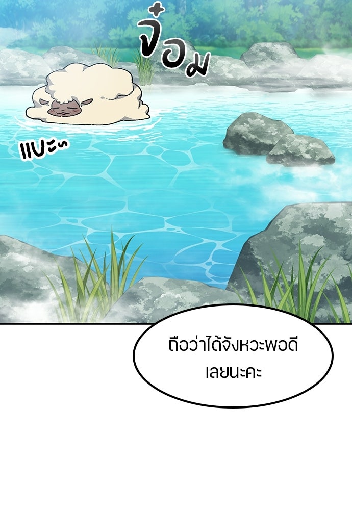 ตั้งแคมป์ฮีลใจในต่างโลก - หน้า 75