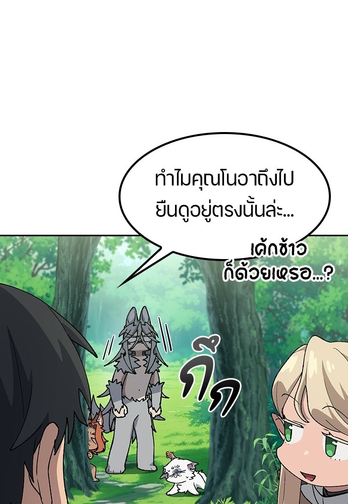 ตั้งแคมป์ฮีลใจในต่างโลก - หน้า 77