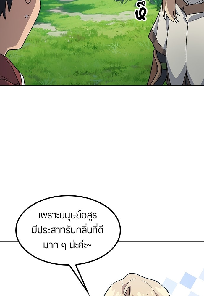 ตั้งแคมป์ฮีลใจในต่างโลก - หน้า 78