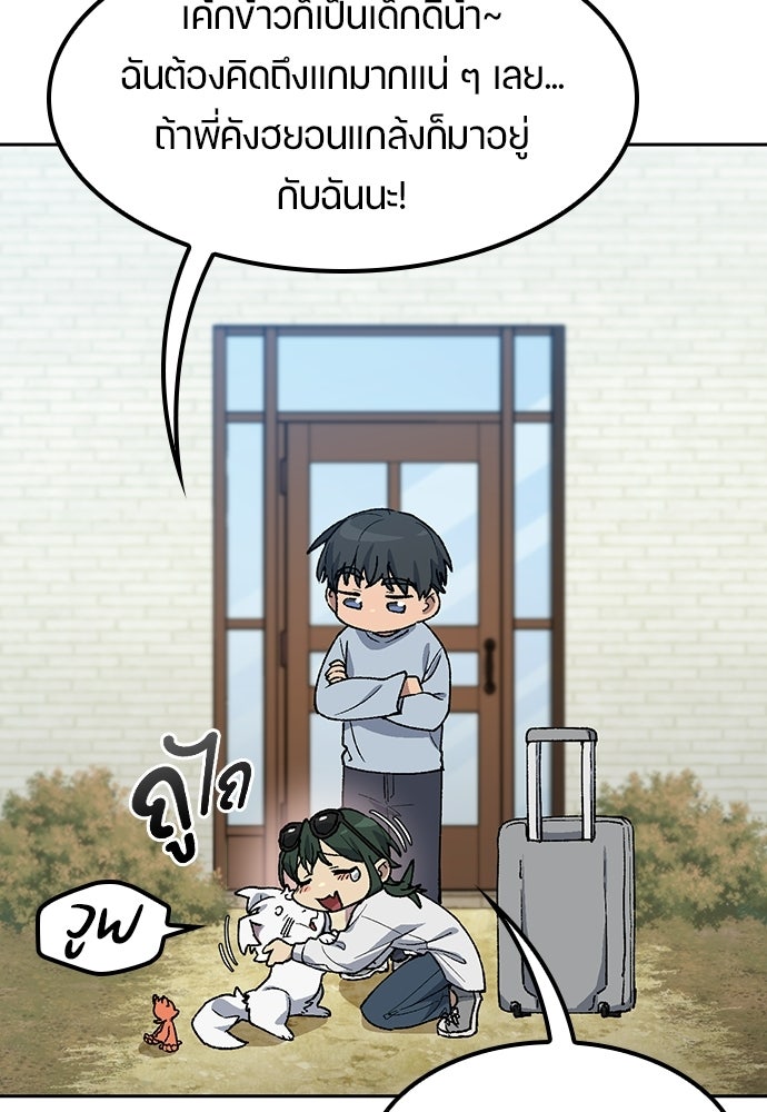 ตั้งแคมป์ฮีลใจในต่างโลก - หน้า 8