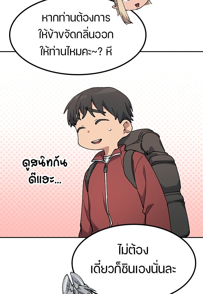 ตั้งแคมป์ฮีลใจในต่างโลก - หน้า 80