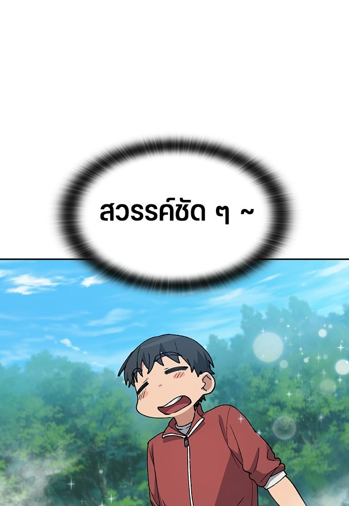 ตั้งแคมป์ฮีลใจในต่างโลก - หน้า 86