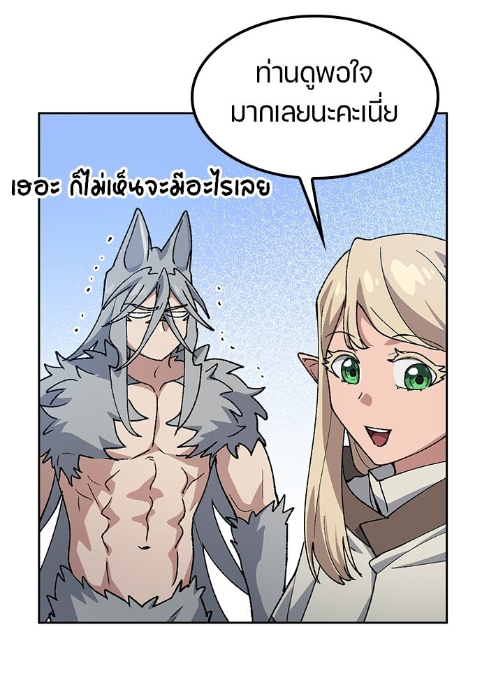 ตั้งแคมป์ฮีลใจในต่างโลก - หน้า 89