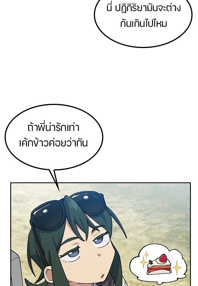 ตั้งแคมป์ฮีลใจในต่างโลก - หน้า 9