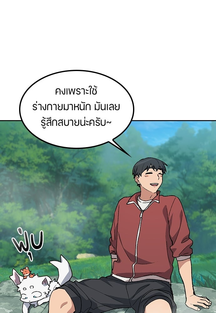 ตั้งแคมป์ฮีลใจในต่างโลก - หน้า 90