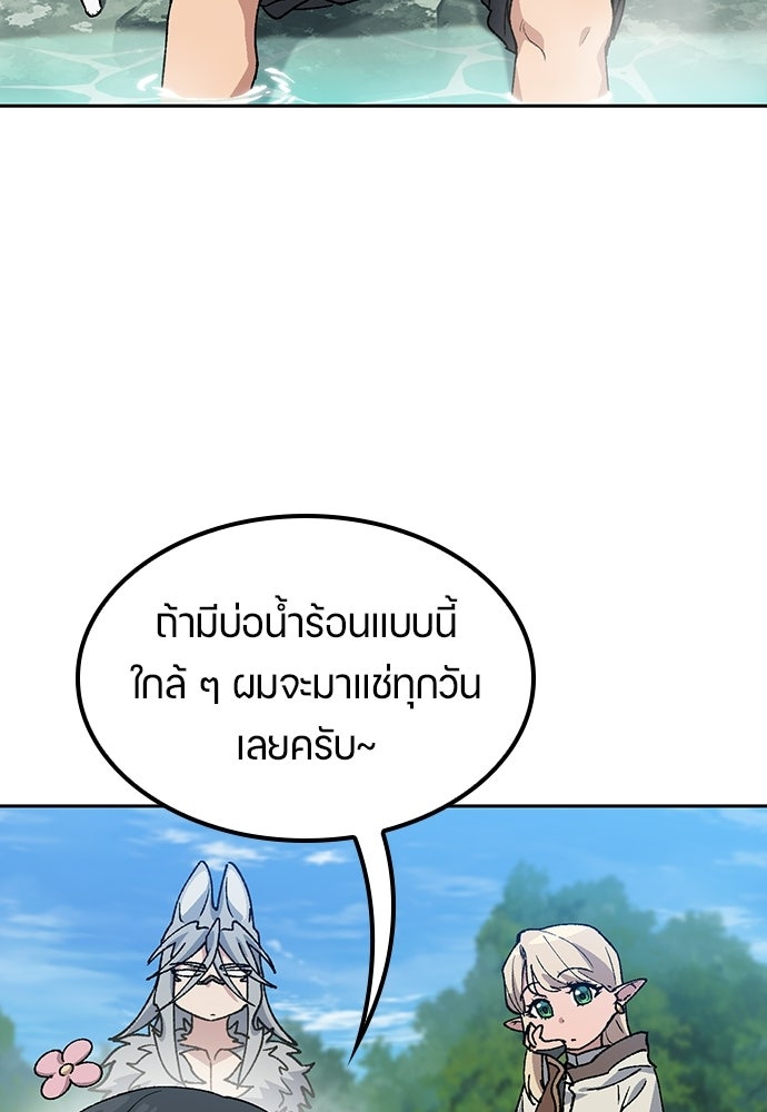 ตั้งแคมป์ฮีลใจในต่างโลก - หน้า 91