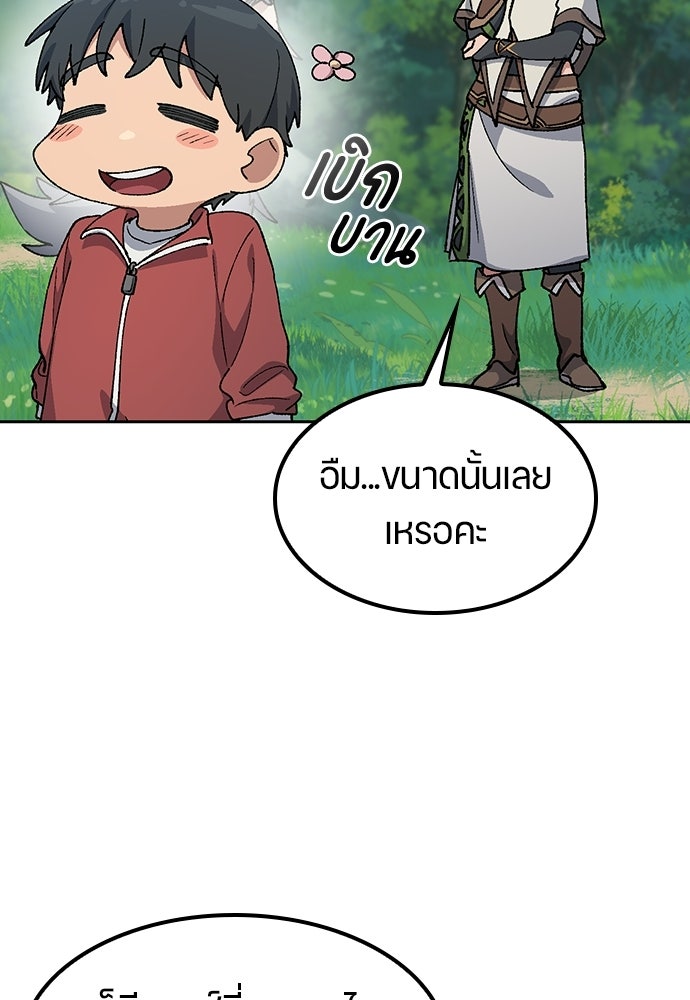 ตั้งแคมป์ฮีลใจในต่างโลก - หน้า 92