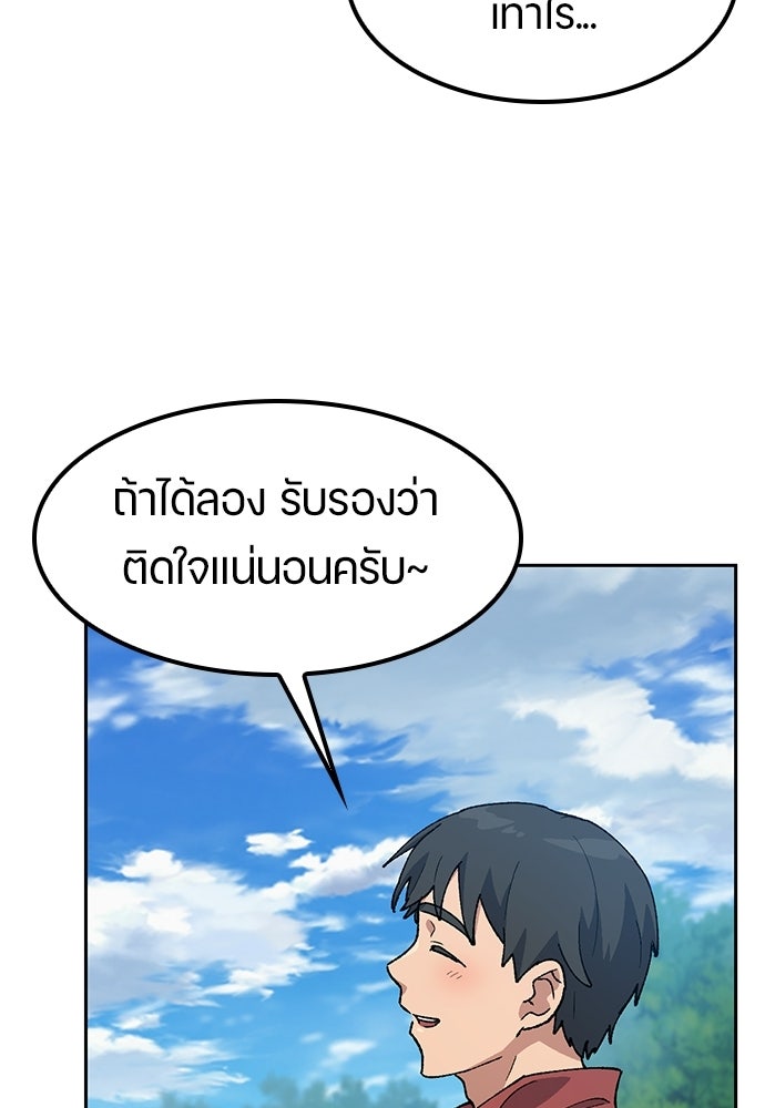 ตั้งแคมป์ฮีลใจในต่างโลก - หน้า 94