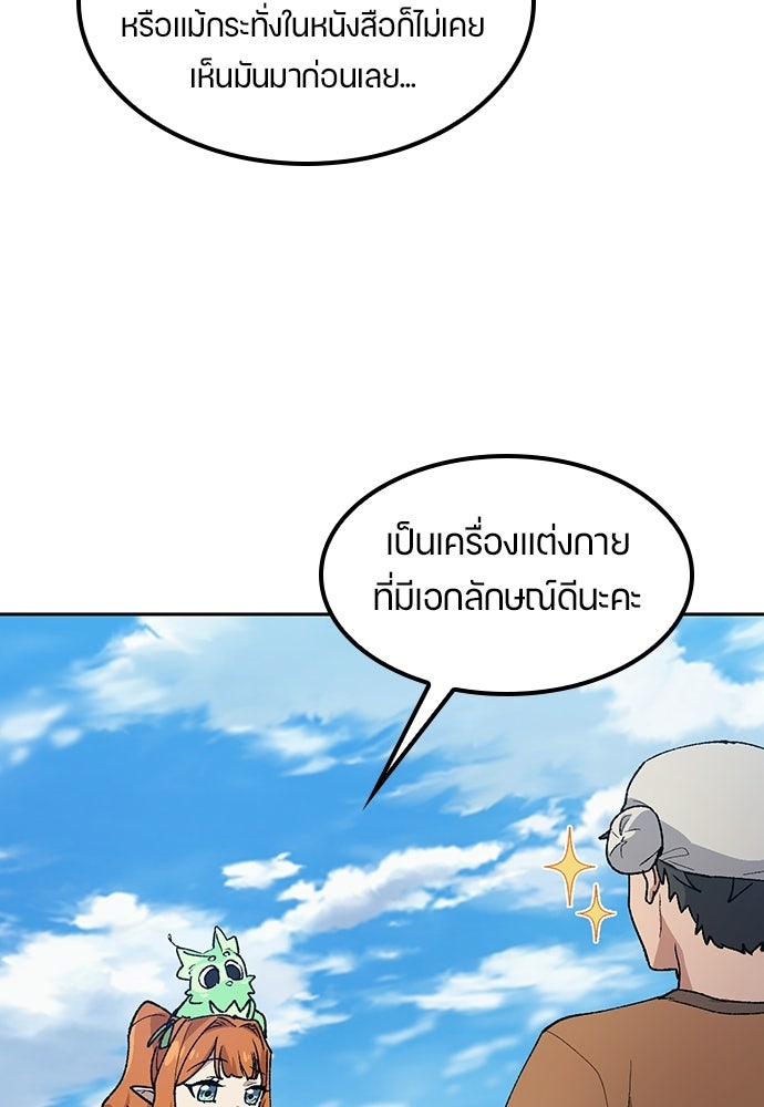 ตั้งแคมป์ฮีลใจในต่างโลก - หน้า 10