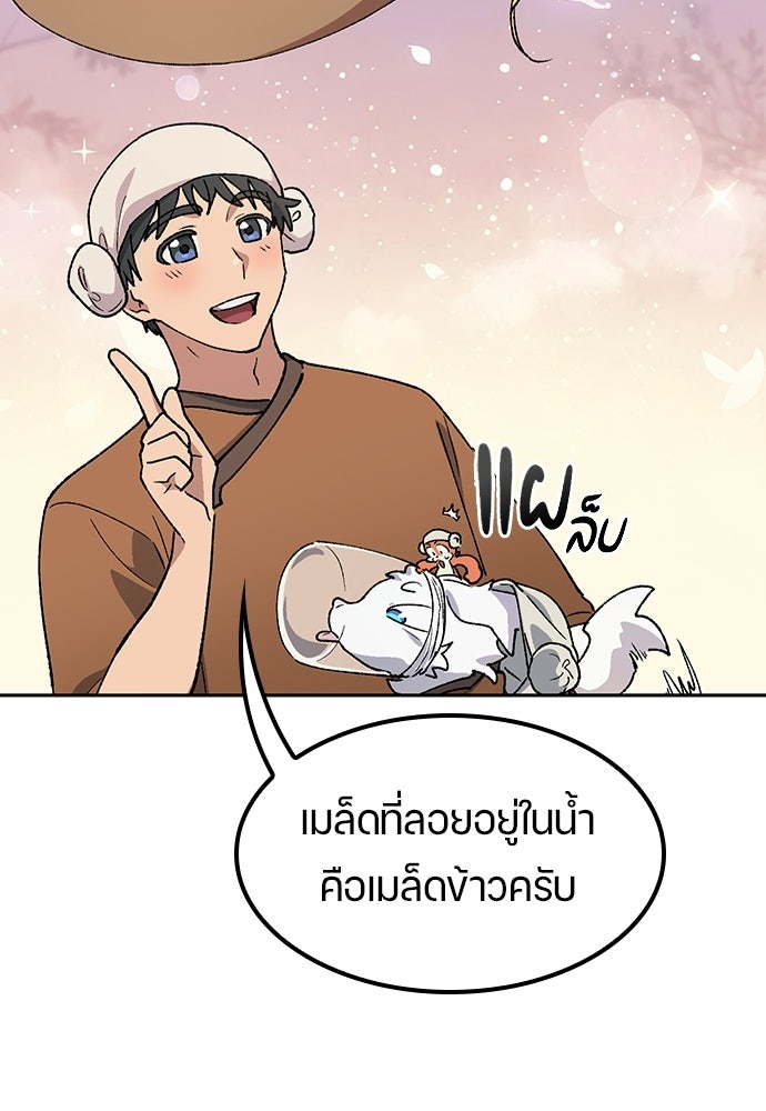 ตั้งแคมป์ฮีลใจในต่างโลก - หน้า 100