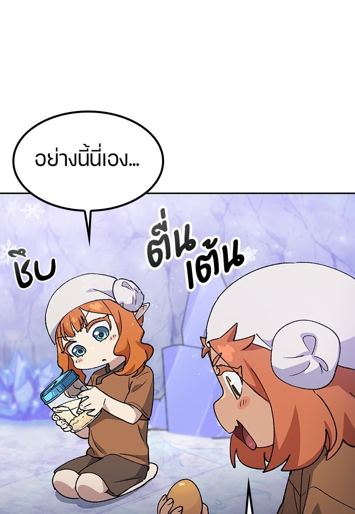 ตั้งแคมป์ฮีลใจในต่างโลก - หน้า 101
