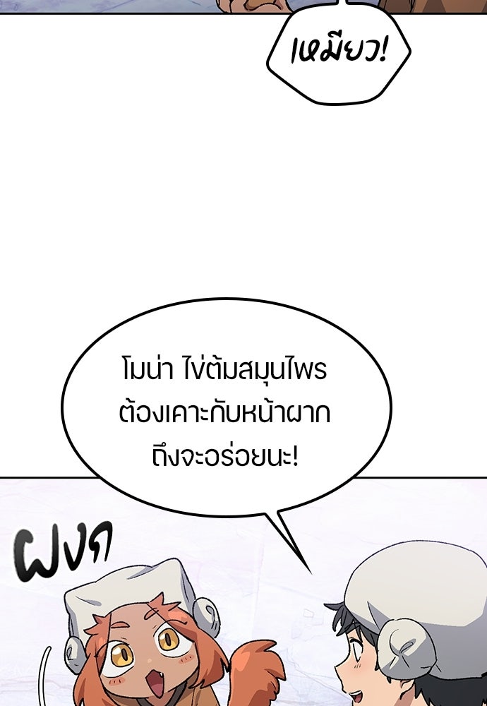 ตั้งแคมป์ฮีลใจในต่างโลก - หน้า 102