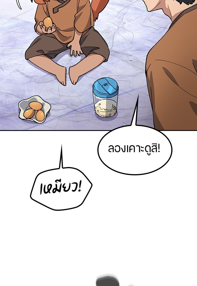 ตั้งแคมป์ฮีลใจในต่างโลก - หน้า 103